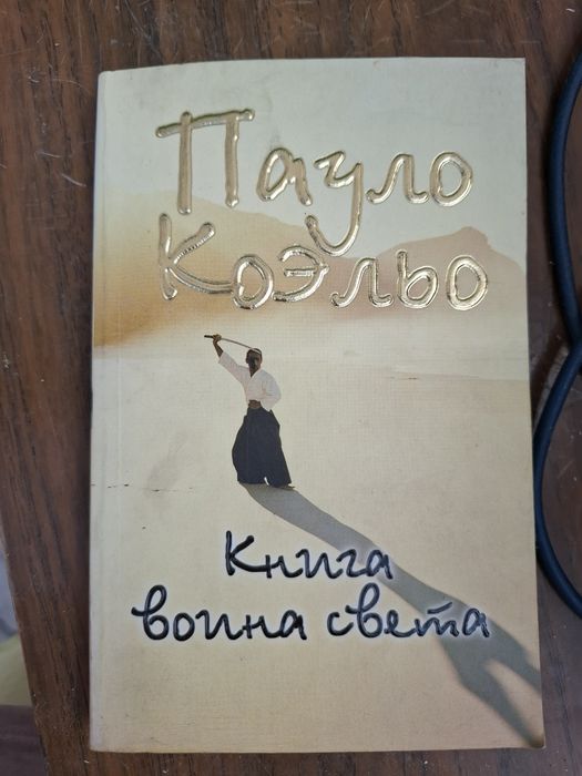 2 книги Пауло Коэльо