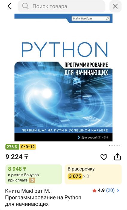 Программирование на Python для начинающих