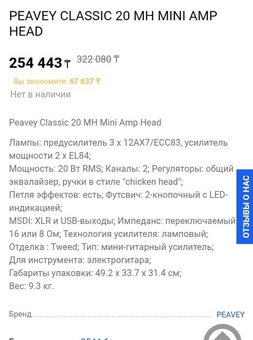 Гитарный усилитель Peavey Classic
