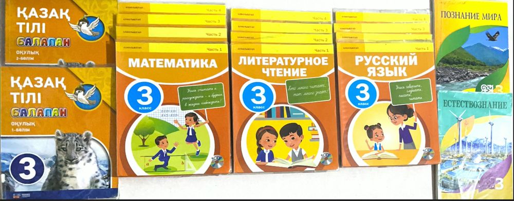 Учебники для 3 класса