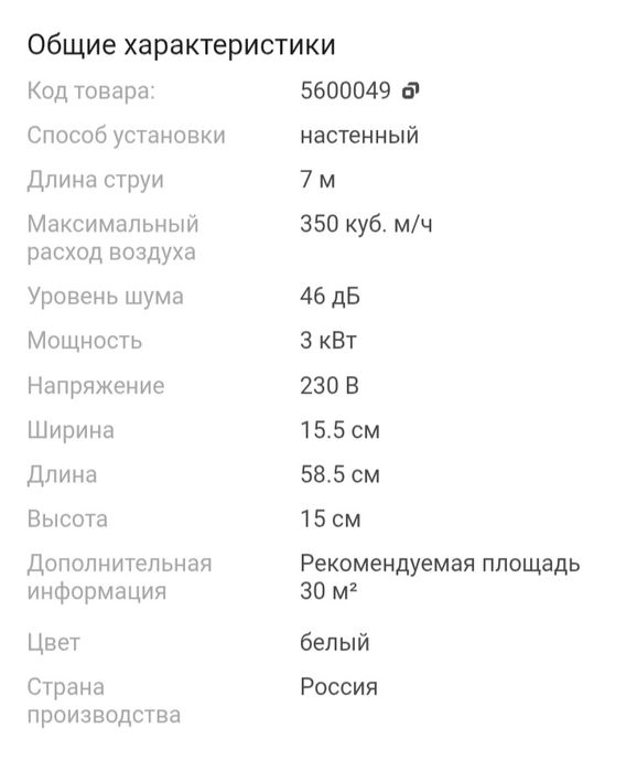 Тепловая завеса Ballu, б\у