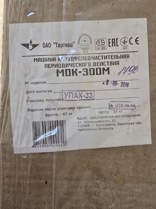 Картофелеочистительная машина