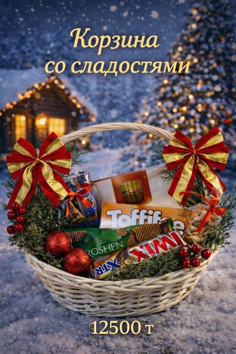 Новогодние корзины