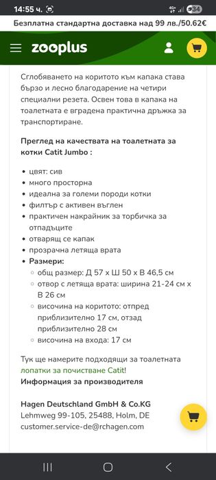 Котешка тоалетна Cat it