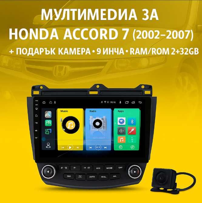 9-инчова мултимедия за HONDA Accord 7 (2002–2007) + Подарък камера