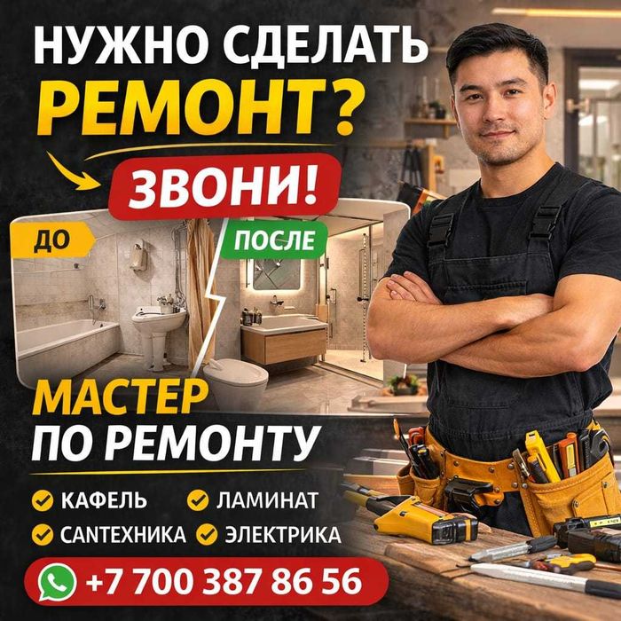 Ремонт. Кафель. Сантехника. Ламинат. Двери. Электрика