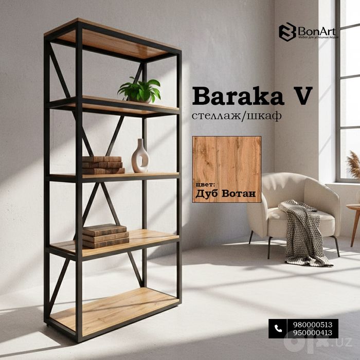 Стеллаж «Baraka V» от цеха BONART
