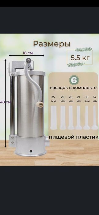 Шприц колбасный BIOWIN вертикальный на 5 кг, для мяса, колбасы