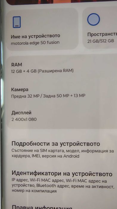 Продавам Motorola edge 50 fusion