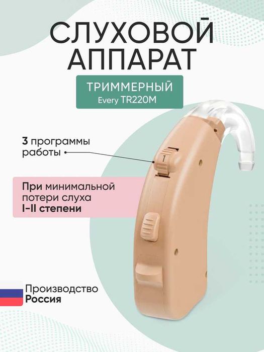 Aurica Every TR 220 M Эшитиш аппарати