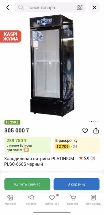 Витринный холодильник