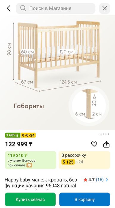 Кроватка детская