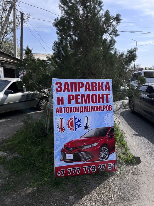 Заправка автокондиционеров