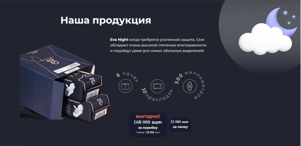 EVA гигиенические прокладки