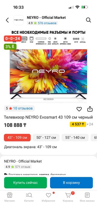 Смарт телевизор