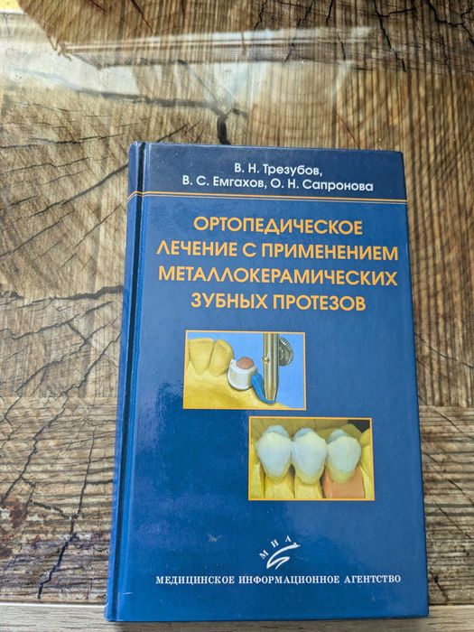 Ортопедическое лечение с прменением металлокерамических прот