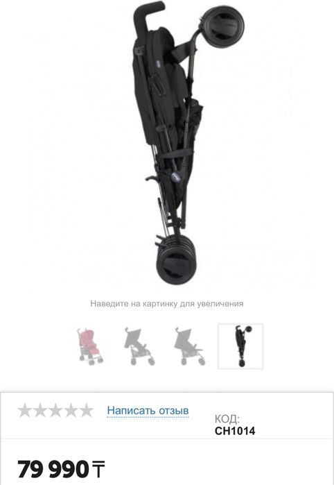 Коляска фирма Chicco