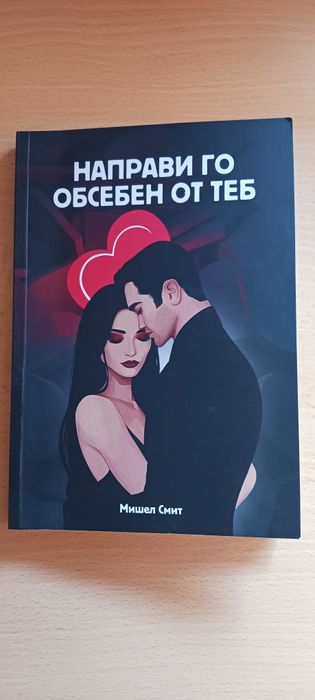 Книги Нови-връзки/любов