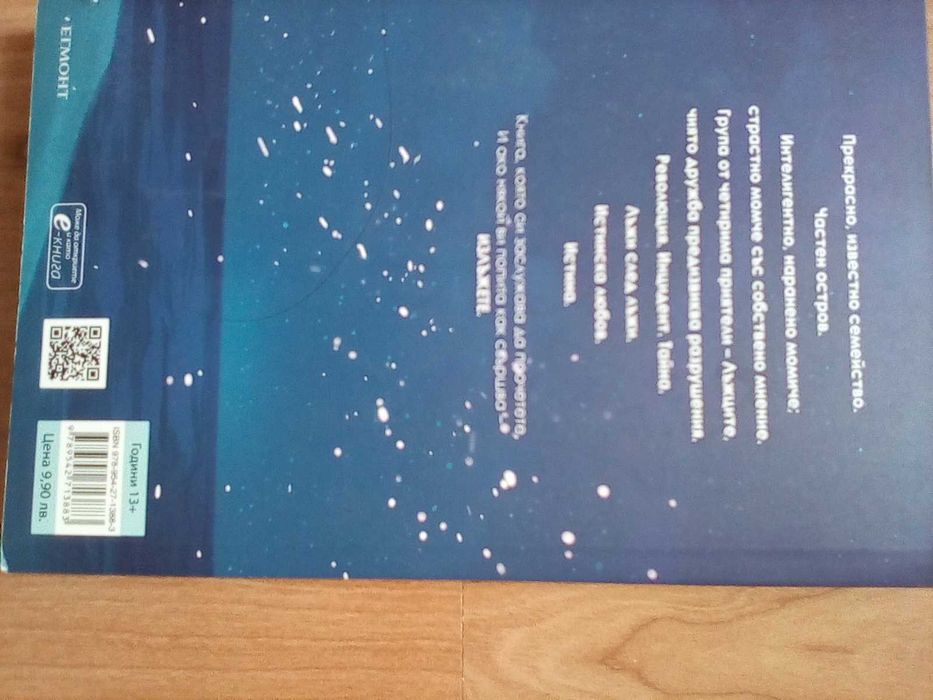 Книги за развлечение