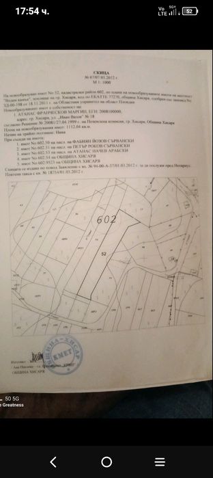 Парцел воден камък
