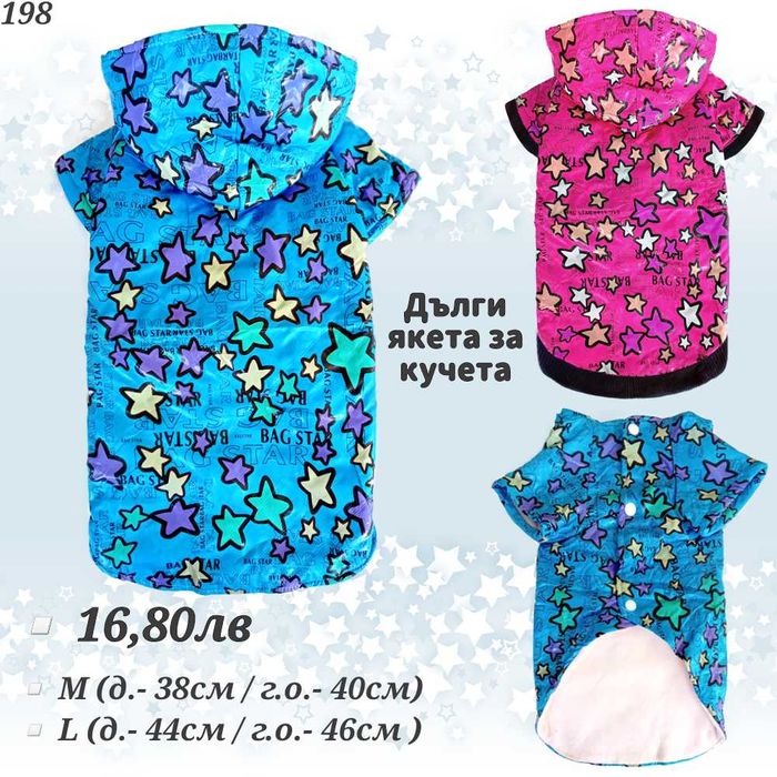 Якета за кучета. Дъждобран за куче. Дрехи за кучета. Яке за куче