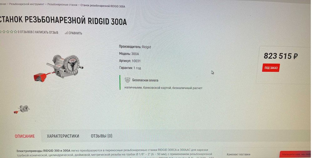 станок резьбонарезной RIDGID 300