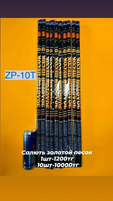 Салють, Фейрверк