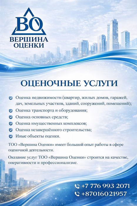 Оценка недвижимости