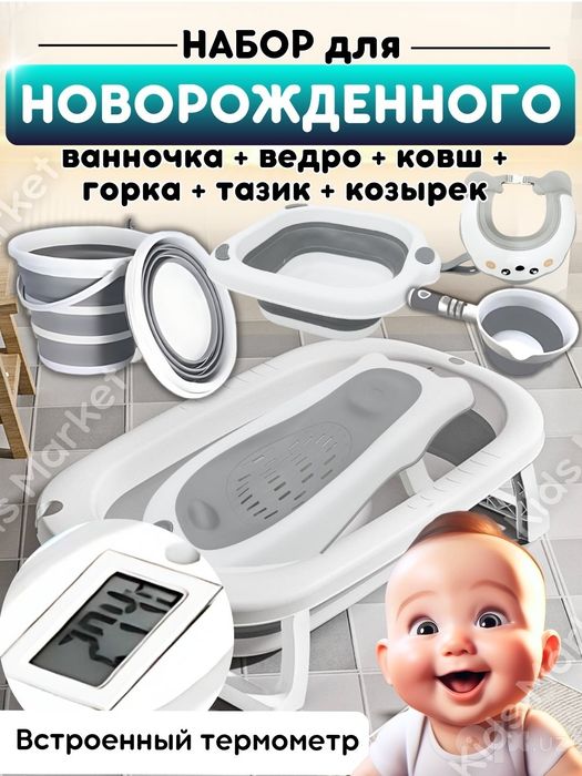 Складная ванночка с первых рук