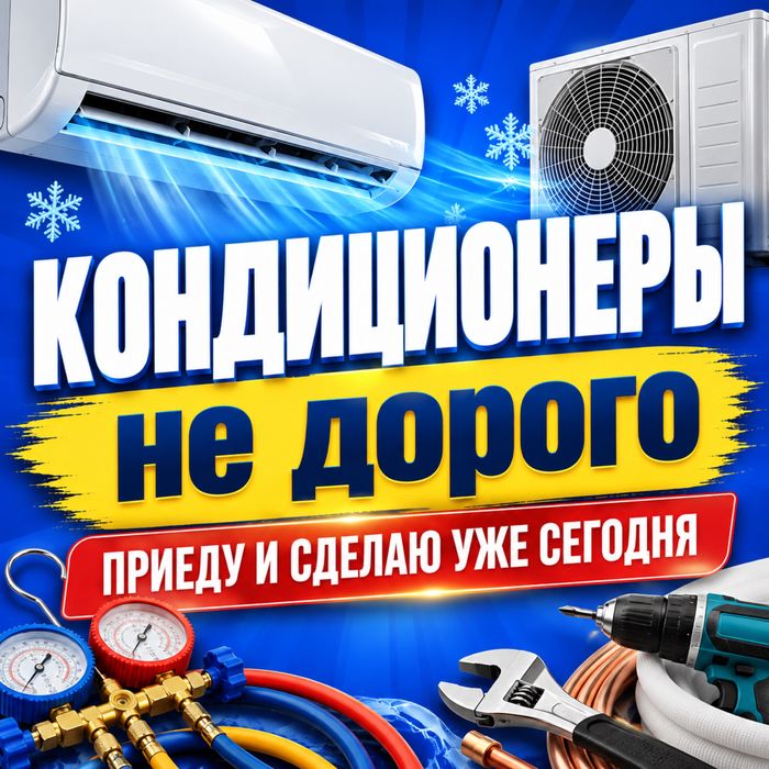 Установка и обслуживание кондиционеров в FIXO.kz