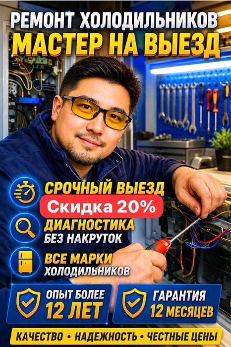 Срочный Ремонт холодильников