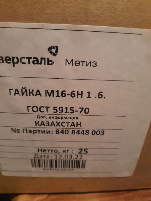 Продам гайки, болты