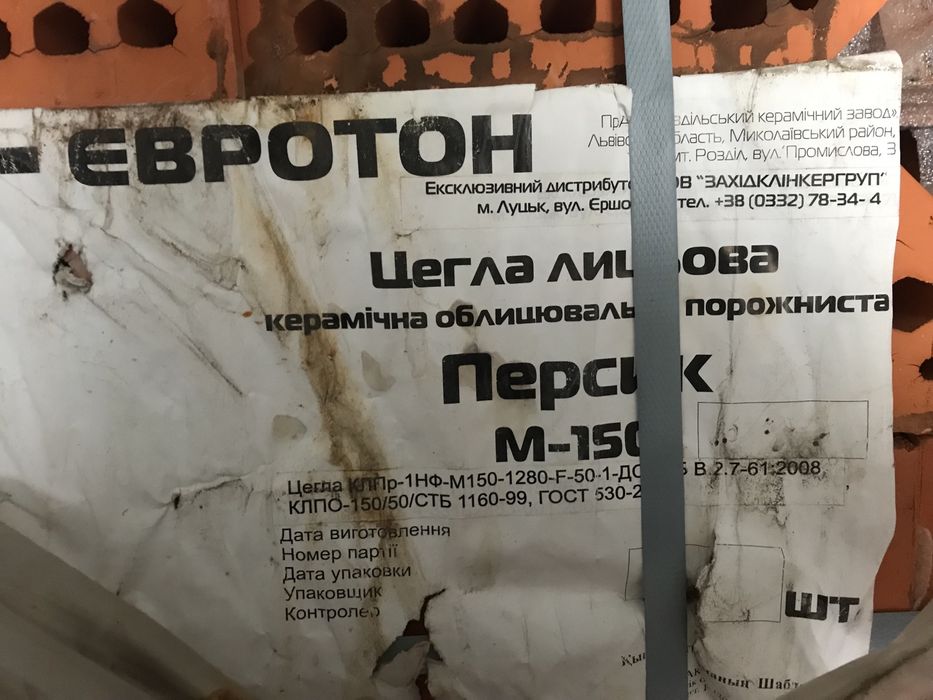 Кирпич Евротон керамический  облицовочный М-150