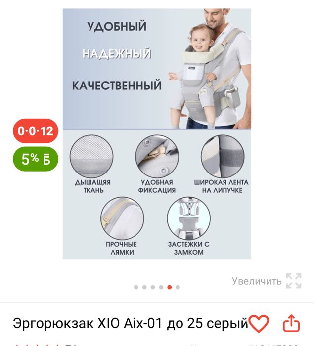 Эргорюкзак для малыша