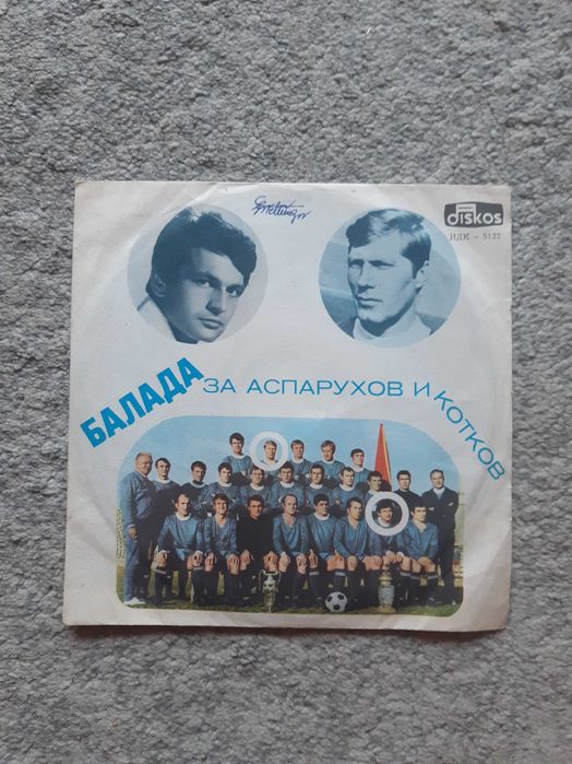 Грамофонна плоча Балада за Аспарухов и Котков