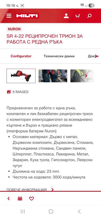 Hilti Винтоверт  и саблен трион Nuron
