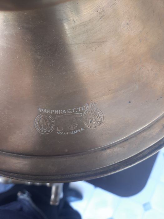 Сомавар (фабрика б.г ТЕЙЛЕ