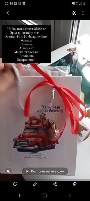 Набор, жинақ 2500 тг