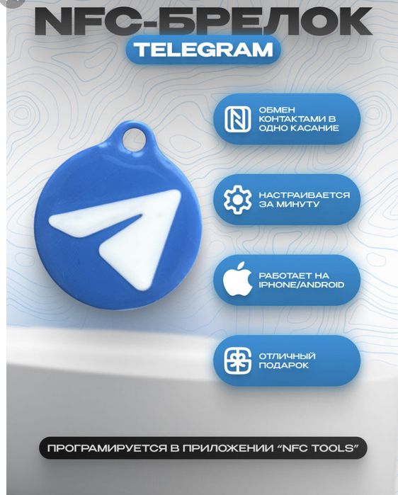 Продам брелки с NFC меткой