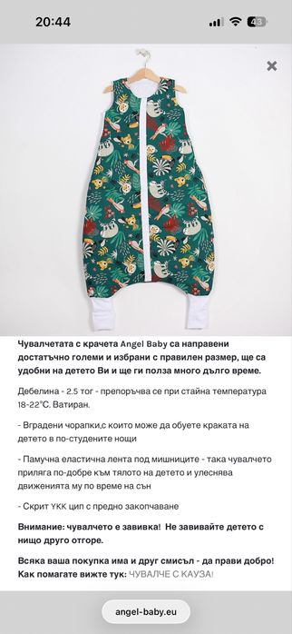 Зимно чувалче с крачета на Angel Baby
