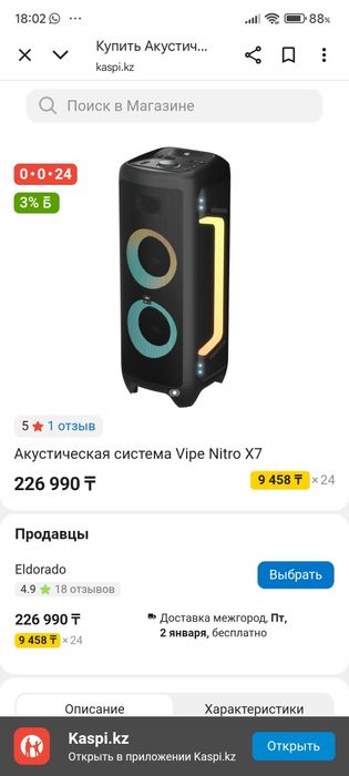 Портативная колонка