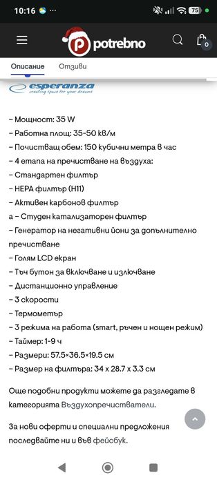 Пречиствател esperanza