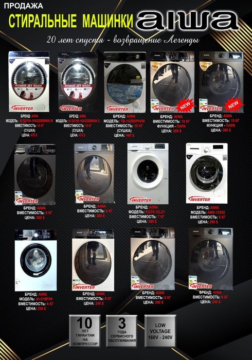 Стиральная машинка