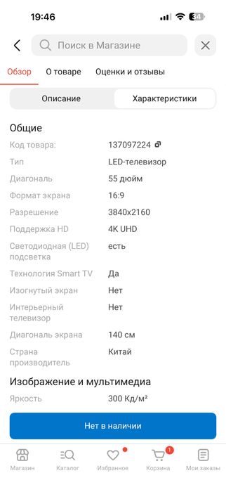 Продам телевизор Haier 55”