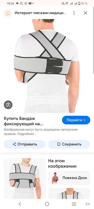 Бандаж для рук размер XL