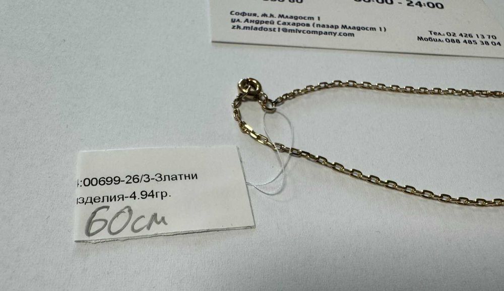Златен синджир 4.94гр.60см.