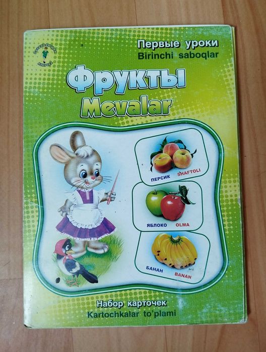 Набор карточек Фрукты kartochkalar to'plami mevalar