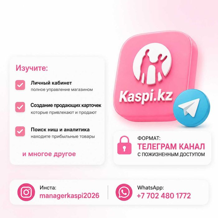 Курс менеджер каспи 2000 тг