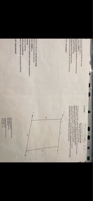 Продается участок 8 соток