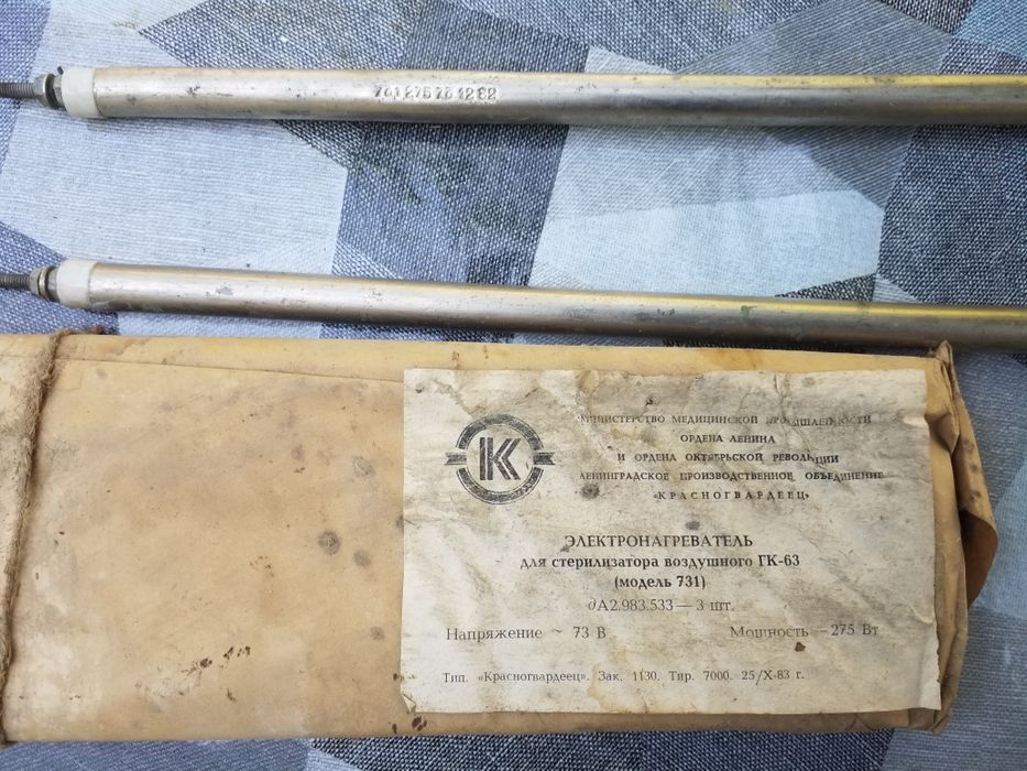 ТЭНы суховоздушные медные ссср 275×73 -10комплектов